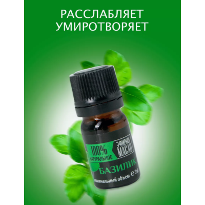 Эфирное масло "Крымские масла" БАЗИЛИК, 5 мл, изображение 7