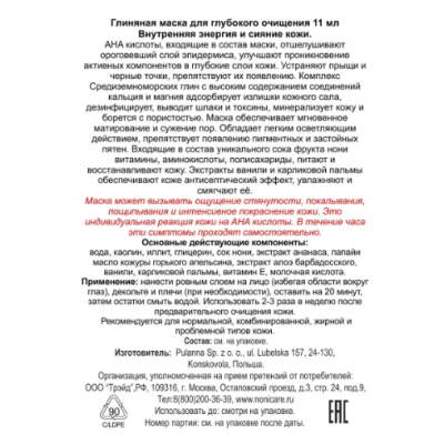 Глиняная маска глубокого очищения Deep Cleansing Mask