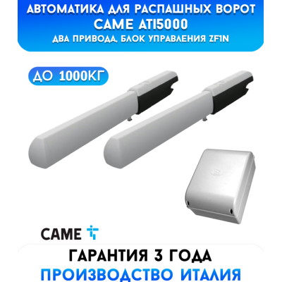 Комплект автоматики CAME ATI 5000 для двухстворчатых распашных ворот, изображение 2