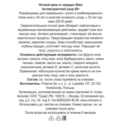 Ночной крем от морщин Night Face Cream