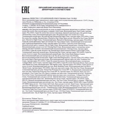 Ночной крем от морщин Night Face Cream