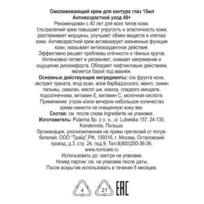 Омолаживающий крем для контура глаз Eye Cream