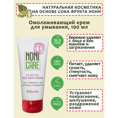 Омолаживающий крем для умывания Face Wash Cream Омолаживающий крем для умывания Face Wash Cream
