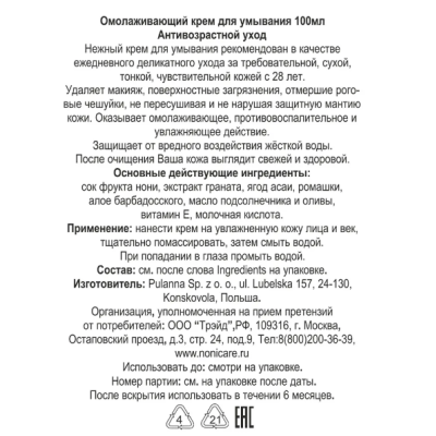 Омолаживающий крем для умывания Face Wash Cream Омолаживающий крем для умывания Face Wash Cream