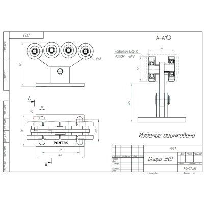 Опора роликовая для балки ЭКО, 003, изображение 3