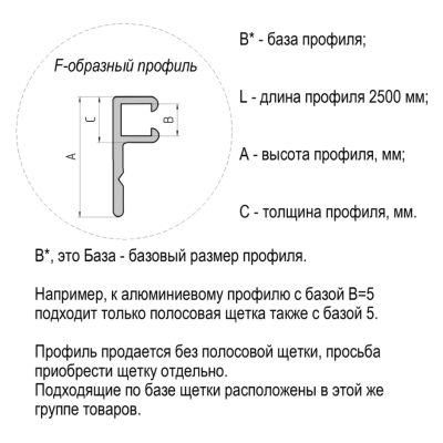 EB-1254 Профиль F-образный 2500*17,5*6,5 мм (база 4,0) материал алюминий анодированный применяется как крепеж для промышленной щетки полосовой линейной уплотнительной для откатных ворот дверей, изображение 7