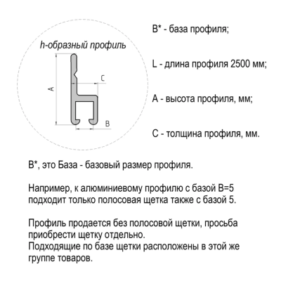 EB-1261 Профиль h-образный 2500*22,3*7,1 мм (база 5,0) материал алюминий анодированный применяется как крепеж для промышленной щетки полосовой линейной уплотнительной для откатных ворот дверей, изображение 4