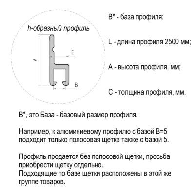 EB-1255 Профиль h-образный 2500*17,5*6,5 мм (база 4,0) материал алюминий анодированный применяется как крепеж для промышленной щетки полосовой линейной уплотнительной для откатных ворот дверей, изображение 14