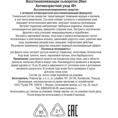 Восстанавливающая сыворотка Regenerative Serum 		Восстанавливающая сыворотка Regenerative Serum