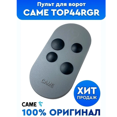 Пульт-брелок для управления автоматическими воротами CAME TOP44RGR, изображение 8