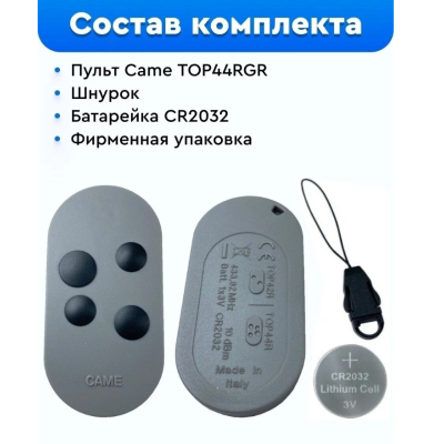Пульт-брелок для управления автоматическими воротами CAME TOP44RGR, изображение 10