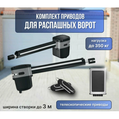 Комплект приводов для распашных ворот ALUTECH SCOPIO SC-3000SKIT, изображение 8