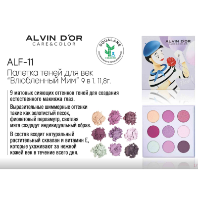 ALVIN D’OR Палетка теней для век "Влюбленный Мим" A LA FRENCH, изображение 8