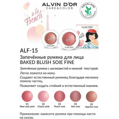 ALVIN D’OR Запечённые румяна для лица Soie Fine A LA FRENCH, 04 ash rose, Цвет: ash rose, изображение 4