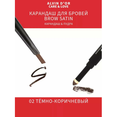 ALVIN D’OR Карандаш для бровей (карандаш+пудра) Brow Satin, 02 Dark brown, Цвет: dark brown, изображение 8