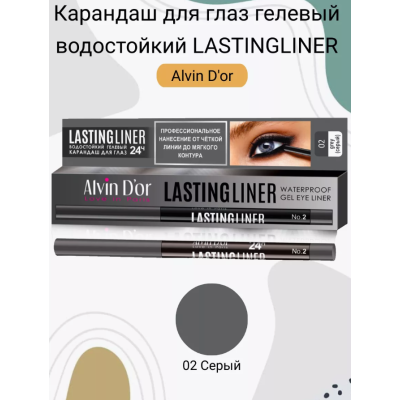Alvin D'or Карандаш для глаз гелевый водостойкий P-14 LASTINGLINER, тон 02 серый, Цвет: серый, изображение 2
