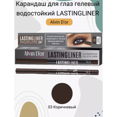 Alvin D'or Карандаш для глаз гелевый водостойкий P-14 LASTINGLINER, тон 03 коричневый, Цвет: коричневый, изображение 2