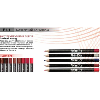 Alvin D'or, Карандаш для губ Р1-1, тон L201 малиновый, Цвет: малиновый, изображение 4
