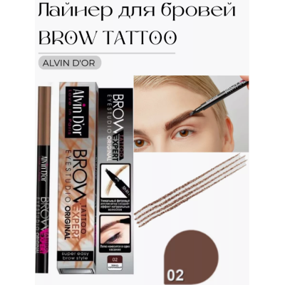 ALVIN D’OR Лайнер для бровей BROW TATTOO, 02 Темно-коричневый, Цвет: темно-коричневый, изображение 9