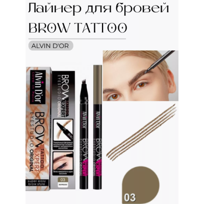 ALVIN D’OR Лайнер для бровей BROW TATTOO, 03 Эспрессо, Цвет: эспрессо, изображение 9