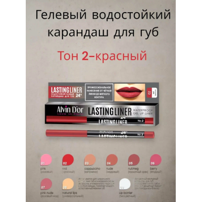 ALVIN D'OR P-15 Карандаш для губ гелевый водостойкий LASTINGLINER, тон 02 красный, Цвет: красный, изображение 7