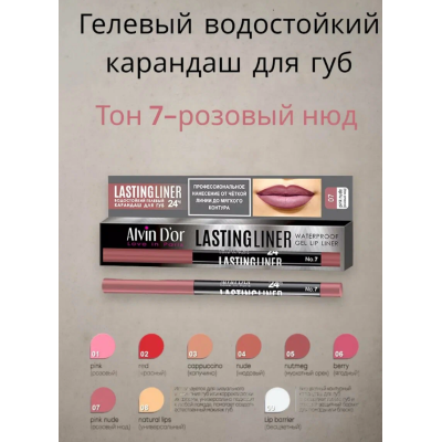 ALVIN D'OR P-15 Карандаш для губ гелевый водостойкий LASTINGLINER, тон 07 розовый нюд, Цвет: розовый нюд, изображение 7