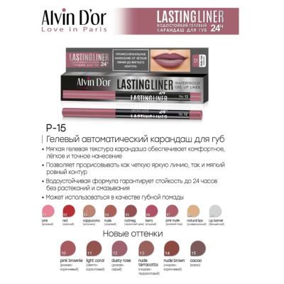 ALVIN D'OR P-15 Карандаш для губ гелевый водостойкий LASTINGLINER, тон 10 розово-коричневый, Цвет: розово-коричневый, изображение 2