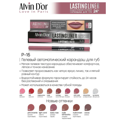 ALVIN D'OR P-15 Карандаш для губ гелевый водостойкий LASTINGLINER, тон 13 нюдово-террактовый, Цвет: нюдово-террактовый, изображение 2