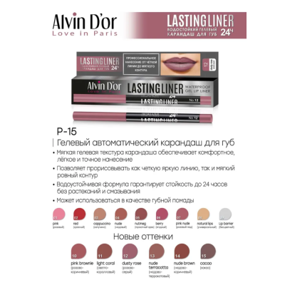 ALVIN D'OR P-15 Карандаш для губ гелевый водостойкий LASTINGLINER, тон 14 нюдово-коричневый, Цвет: нюдово-коричневый, изображение 2