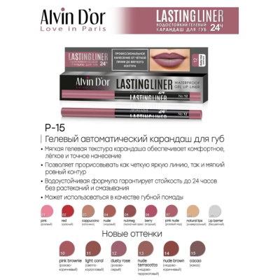 ALVIN D'OR P-15 Карандаш для губ гелевый водостойкий LASTINGLINER, тон 15 какао, Цвет: какао, изображение 2
