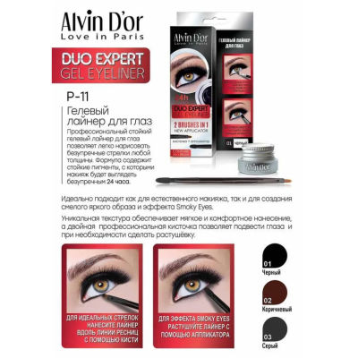 Alvin D'or гелевая подводка для глаз Duo Expert gel eyeliner P-11, тон 01 black, Цвет: black, изображение 8