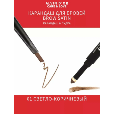 ALVIN D’OR Карандаш для бровей (карандаш+пудра) Brow Satin, 01 Medium brown, Цвет: medium brown, изображение 8