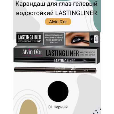 Alvin D'or Карандаш для глаз гелевый водостойкий P-14 LASTINGLINER, тон 01 черный, Цвет: черный, изображение 2