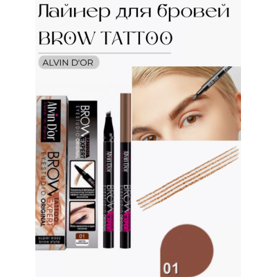ALVIN D’OR Лайнер для бровей BROW TATTOO, 01 Светло-коричневый, Цвет: светло-коричневый, изображение 10