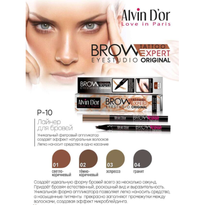 ALVIN D’OR Лайнер для бровей BROW TATTOO, 01 Светло-коричневый, Цвет: светло-коричневый, изображение 11