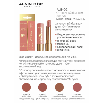 ALVIN D’OR Оттеночный бальзам для губ "NUTRITION & HYDRATION", 01 Ежедневный нюд, Цвет: ежедневный нюд, изображение 3