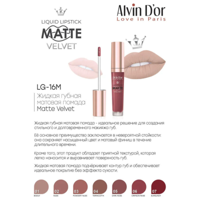 Alvin D`or Lg-16M Помада жидкая матовая Matte Velvet тон 01, Цвет: светлый нюд, изображение 3