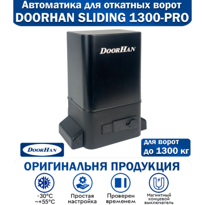DoorHan SLIDING-1300PRO привод для откатных ворот весом до 1300 кг и шириной проема до 6 м, изображение 18