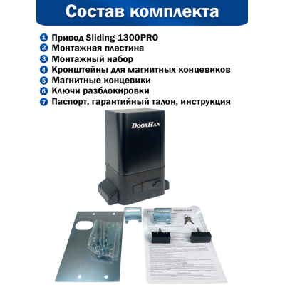 DoorHan SLIDING-1300PRO привод для откатных ворот весом до 1300 кг и шириной проема до 6 м, изображение 17