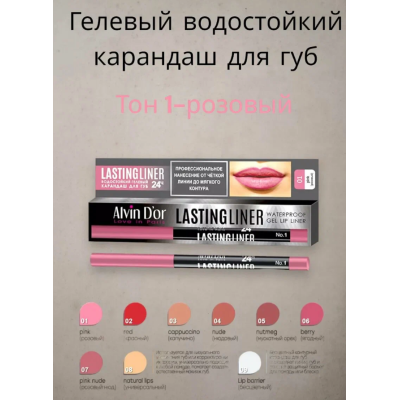 ALVIN D'OR P-15 Карандаш для губ гелевый водостойкий LASTINGLINER, тон 01 розовый, Цвет: розовый, изображение 6