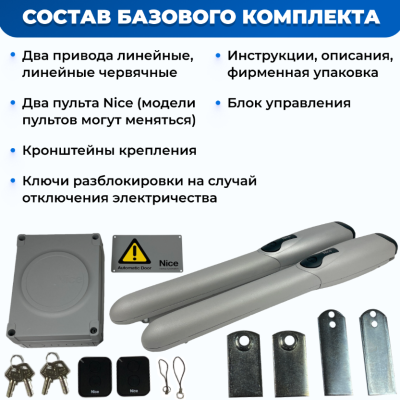 Комплект для распашных ворот NICE WINGO2024KCE, изображение 10