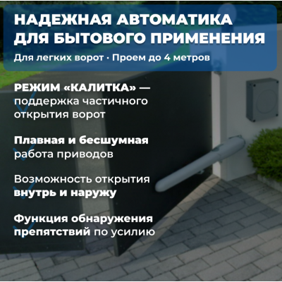 Комплект для распашных ворот NICE WINGO2024KCE, изображение 9