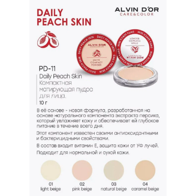 ALVIN D’OR Пудра компактная Daily Peach Skin, 04 Caramel Beige, Цвет: caramel beige, изображение 2