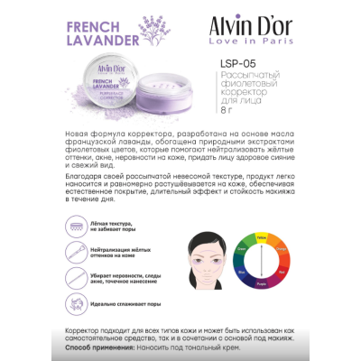 ALVIN D’OR Рассыпчатый корректор для лица, French Lavander, изображение 3