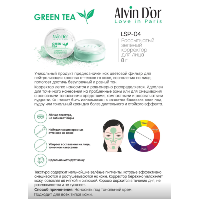 ALVIN D’OR Рассыпчатый корректор для лица, Green Tea, изображение 3