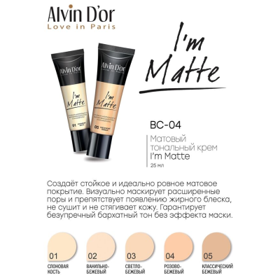 ALVIN D’OR Матовый тональный крем I'M MATTE, 01 Слоновая кость, Цвет: слоновая кость , изображение 4 от магазина Брами Маркет ALVIN D’OR Матовый тональный крем I'M MATTE, 01 Слоновая кость, Цвет: слоновая кость , изображение 4