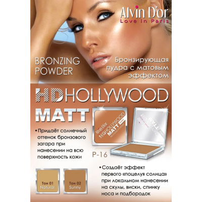 Пудра компактная MATT Bronzing Powder Hd Hollywood 02 тон sunny, Цвет: sunny, изображение 4