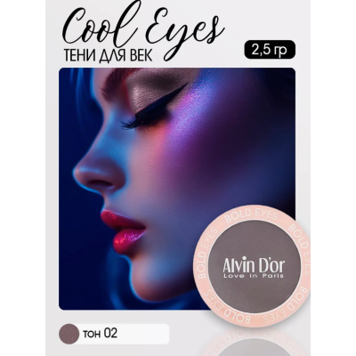 Тени для век Cool Eyes Alvin D`or, тон 02 графит, матовые, Цвет: графит, изображение 3