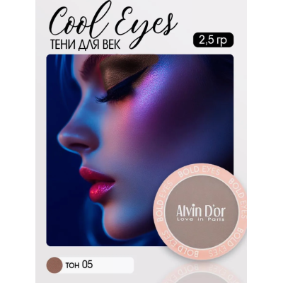 Тени для век Cool Eyes Alvin D`or, тон 05 горький шоколад, матовые, Цвет: горький шоколад, изображение 3