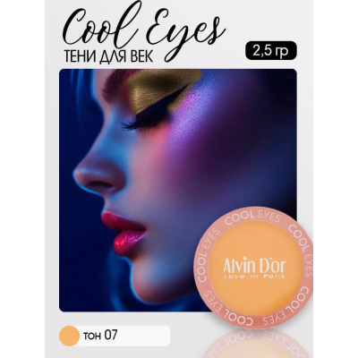 Тени для век Cool Eyes Alvin D`or, тон 07 шафран, матовые, Цвет: шафран, изображение 3
